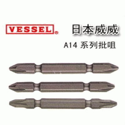 日本VESSEL威威雙頭風批頭_A14優(yōu)等產(chǎn)品重慶成都貴州江西武漢西安